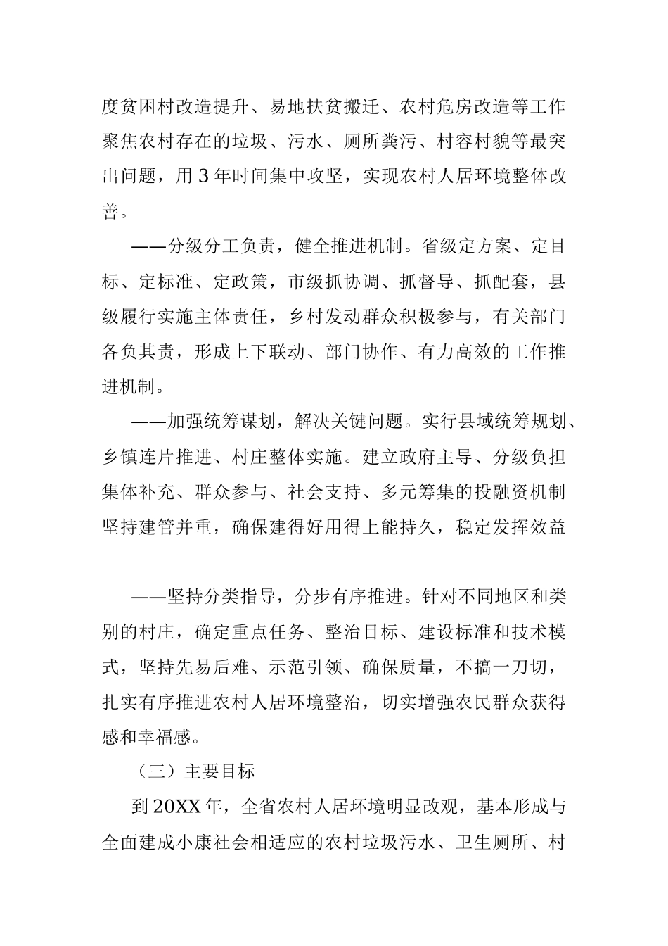 XX省农村人居环境整治三年行动实施方案.docx_第2页