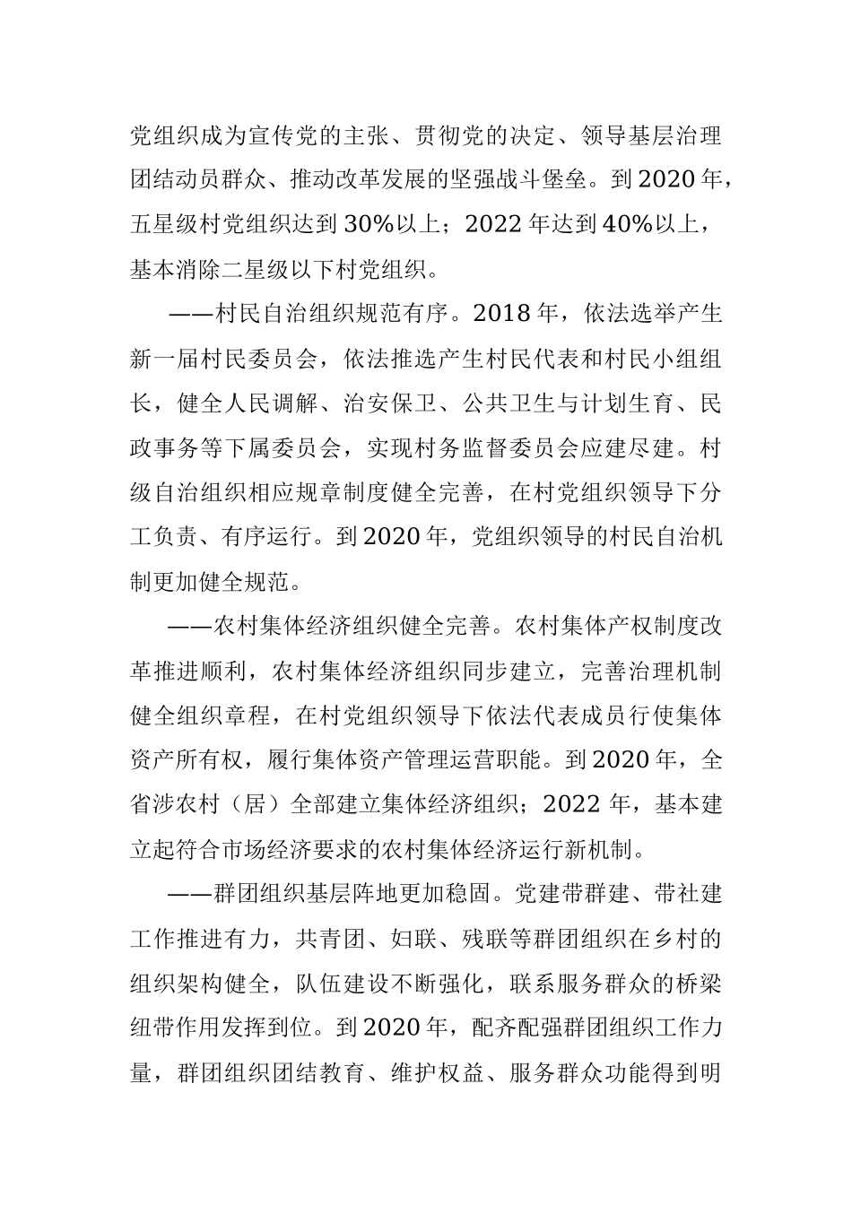xx省推动乡村组织振兴工作方案.docx_第2页
