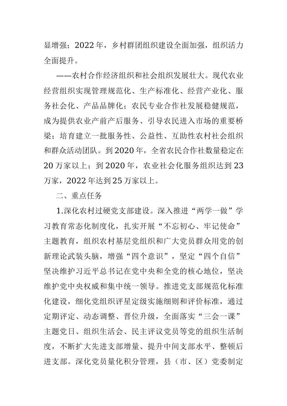 xx省推动乡村组织振兴工作方案.docx_第3页