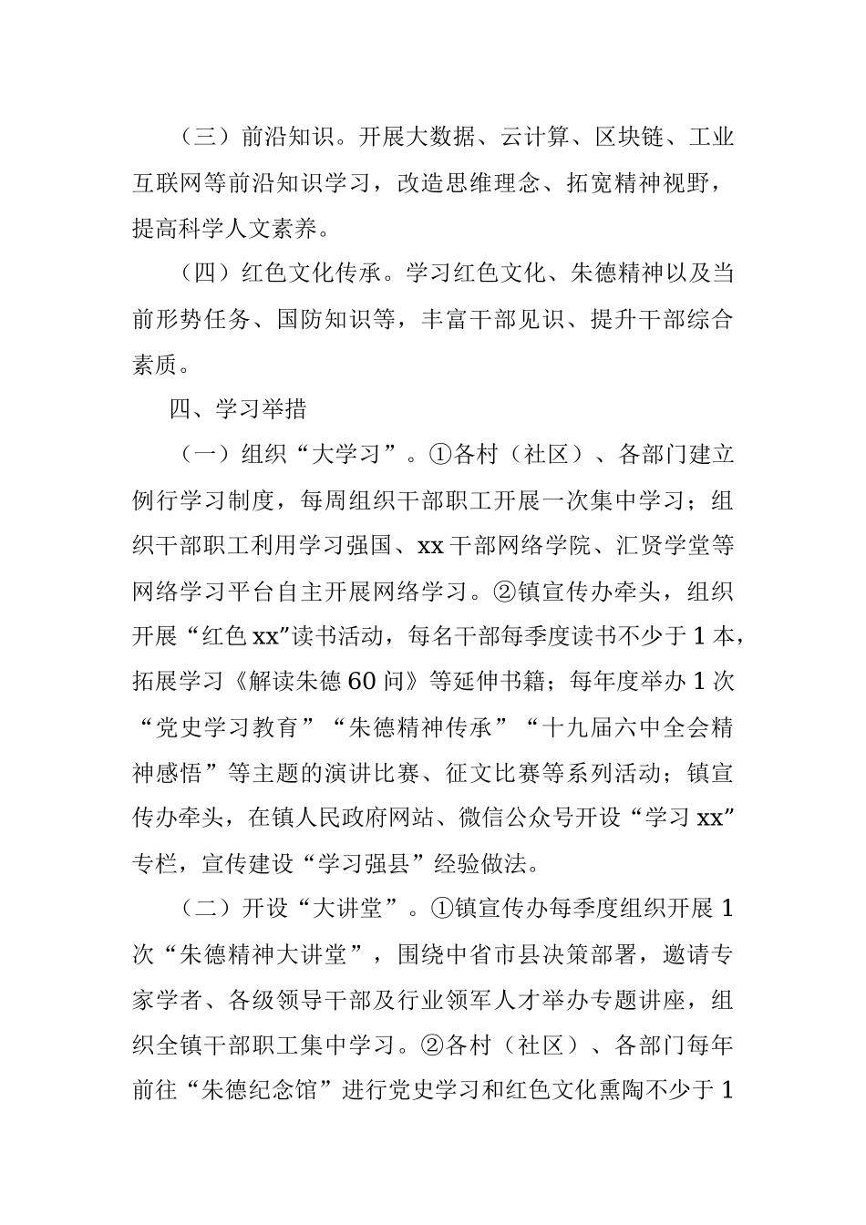 xx镇建设“学习强县”工作实施方案.docx_第2页