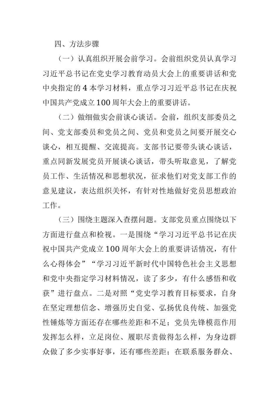 X党支部党史学习教育专题组织生活会工作方案.docx_第2页