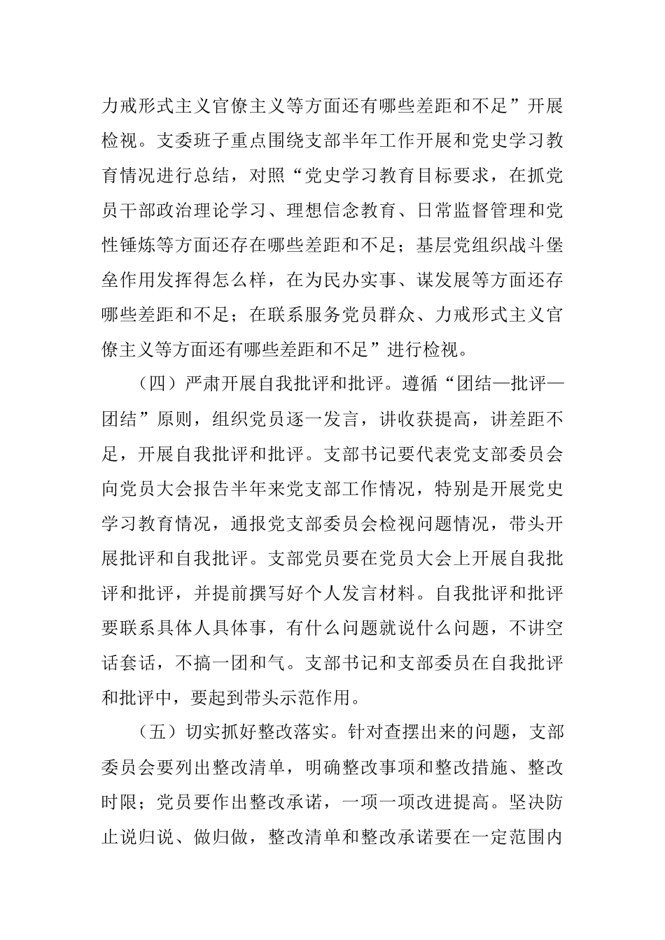 X党支部党史学习教育专题组织生活会工作方案.docx_第3页