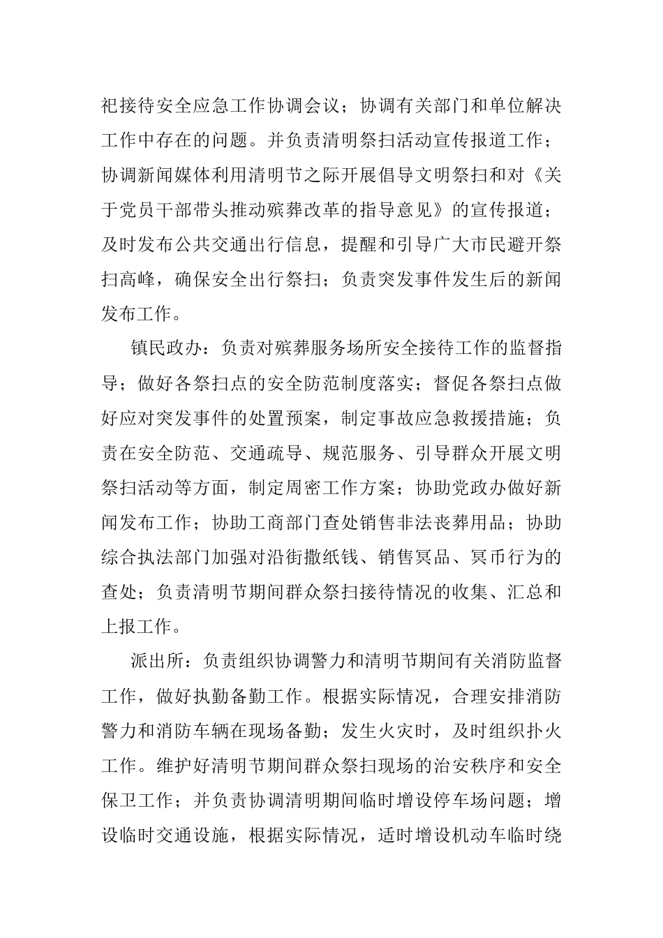 X县清明节祭祀期间突发事件应急预案.docx_第2页