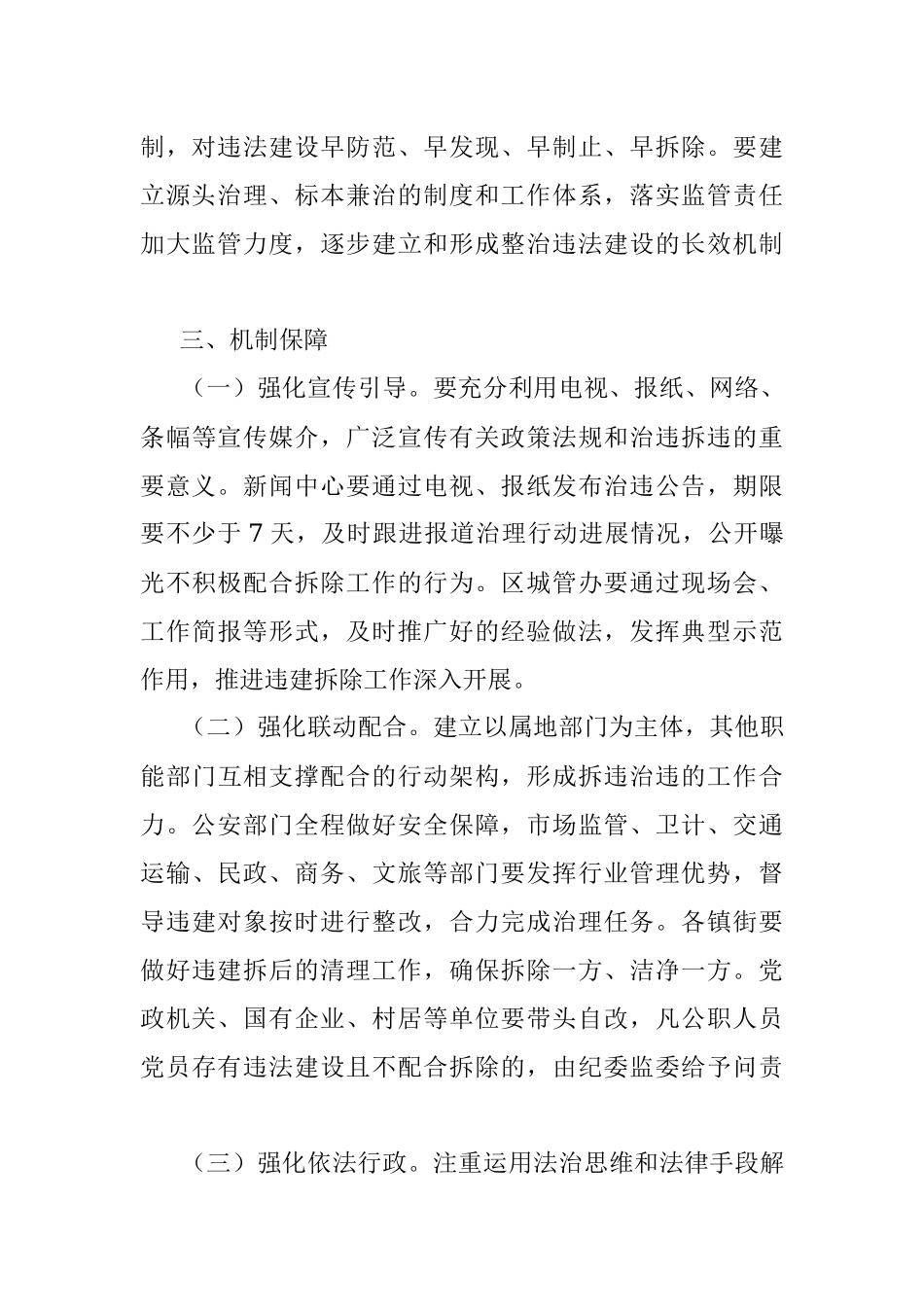 X区既有违法建设“清零”工作实施方案.docx_第3页