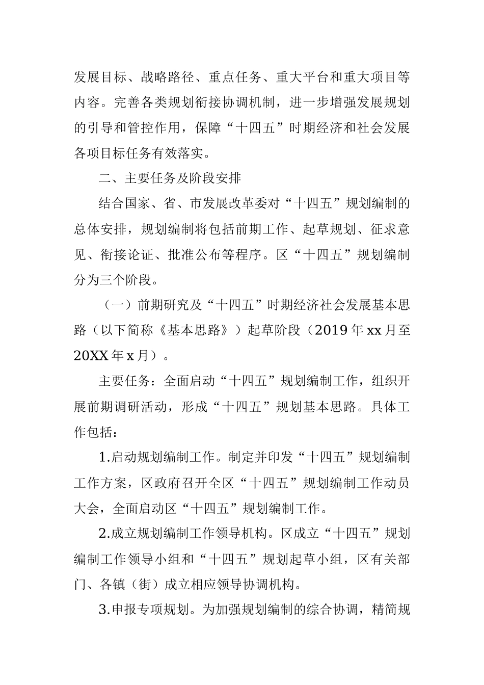 X区“十四五”国民经济和社会发展规划编制工作方案.docx_第2页