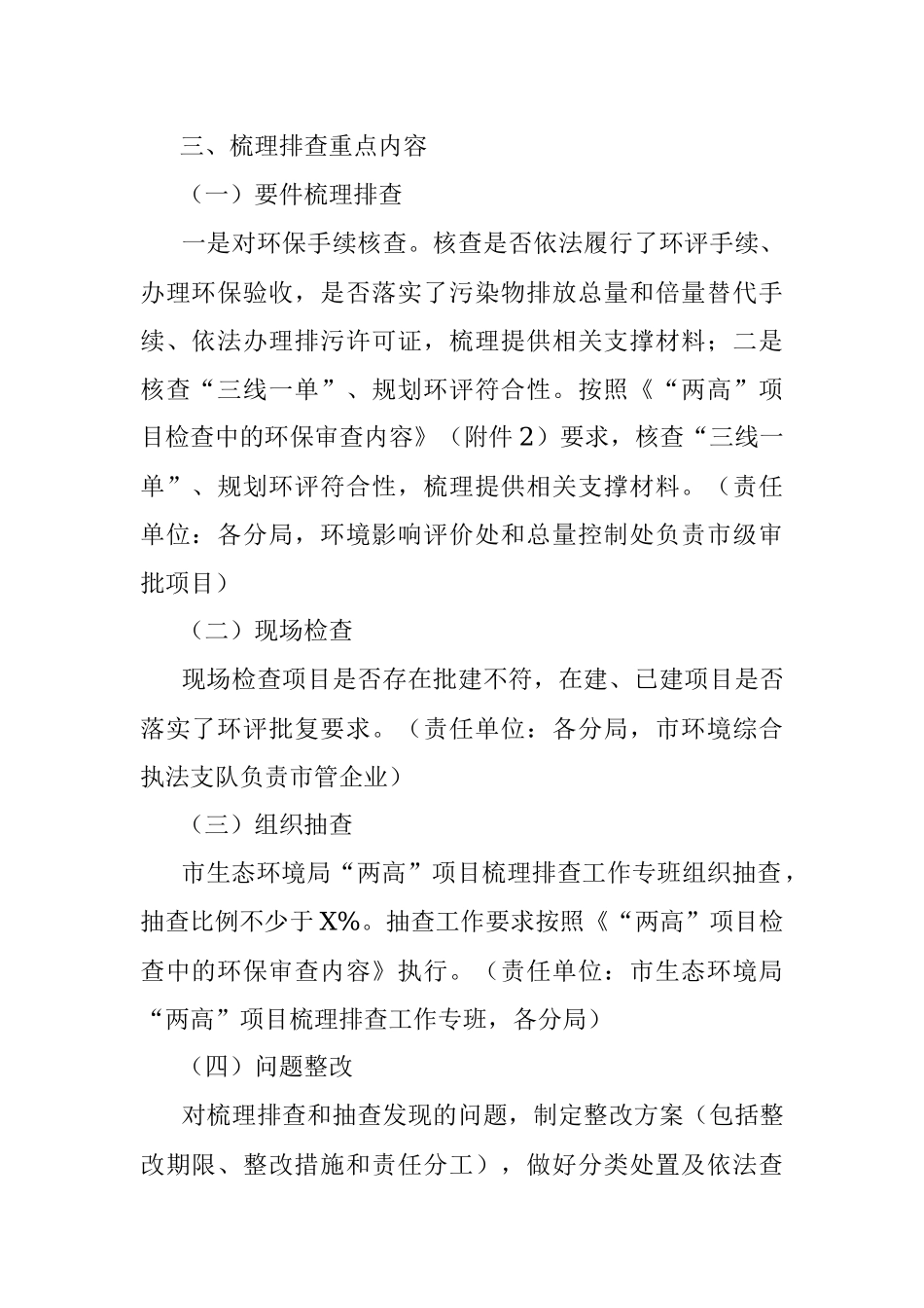 X市生态环境局开展“两高”项目环保情况梳理排查工作方案.docx_第2页