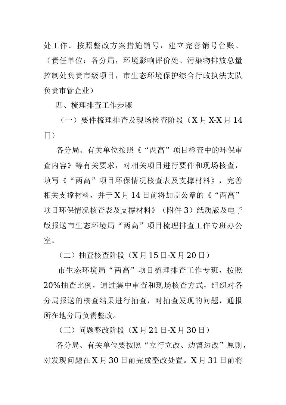 X市生态环境局开展“两高”项目环保情况梳理排查工作方案.docx_第3页