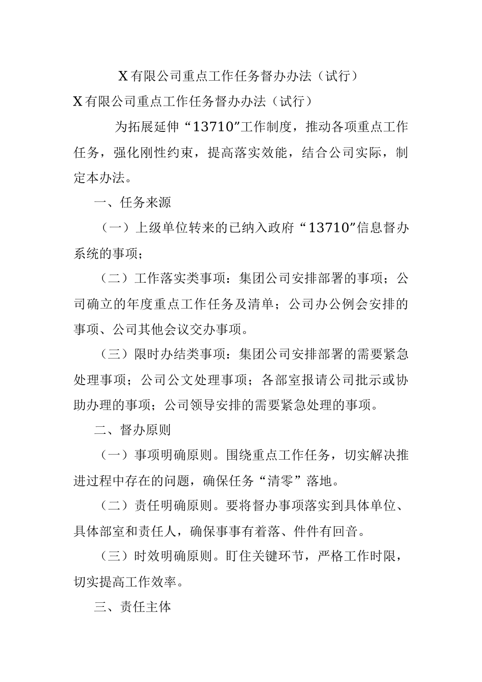 X有限公司重点工作任务督办办法（试行）.docx_第1页