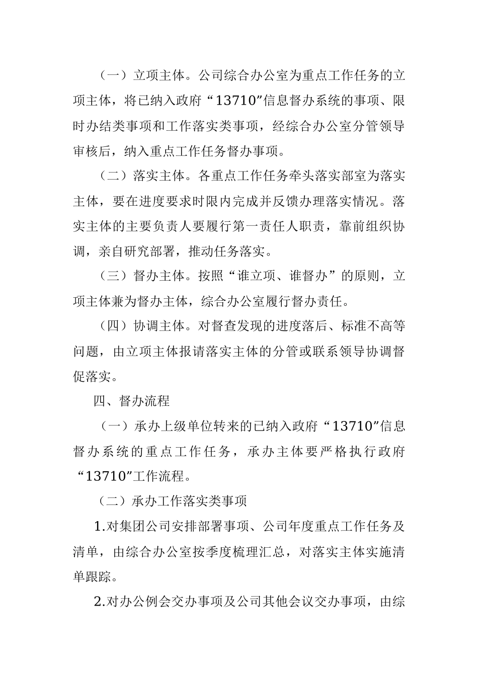 X有限公司重点工作任务督办办法（试行）.docx_第2页