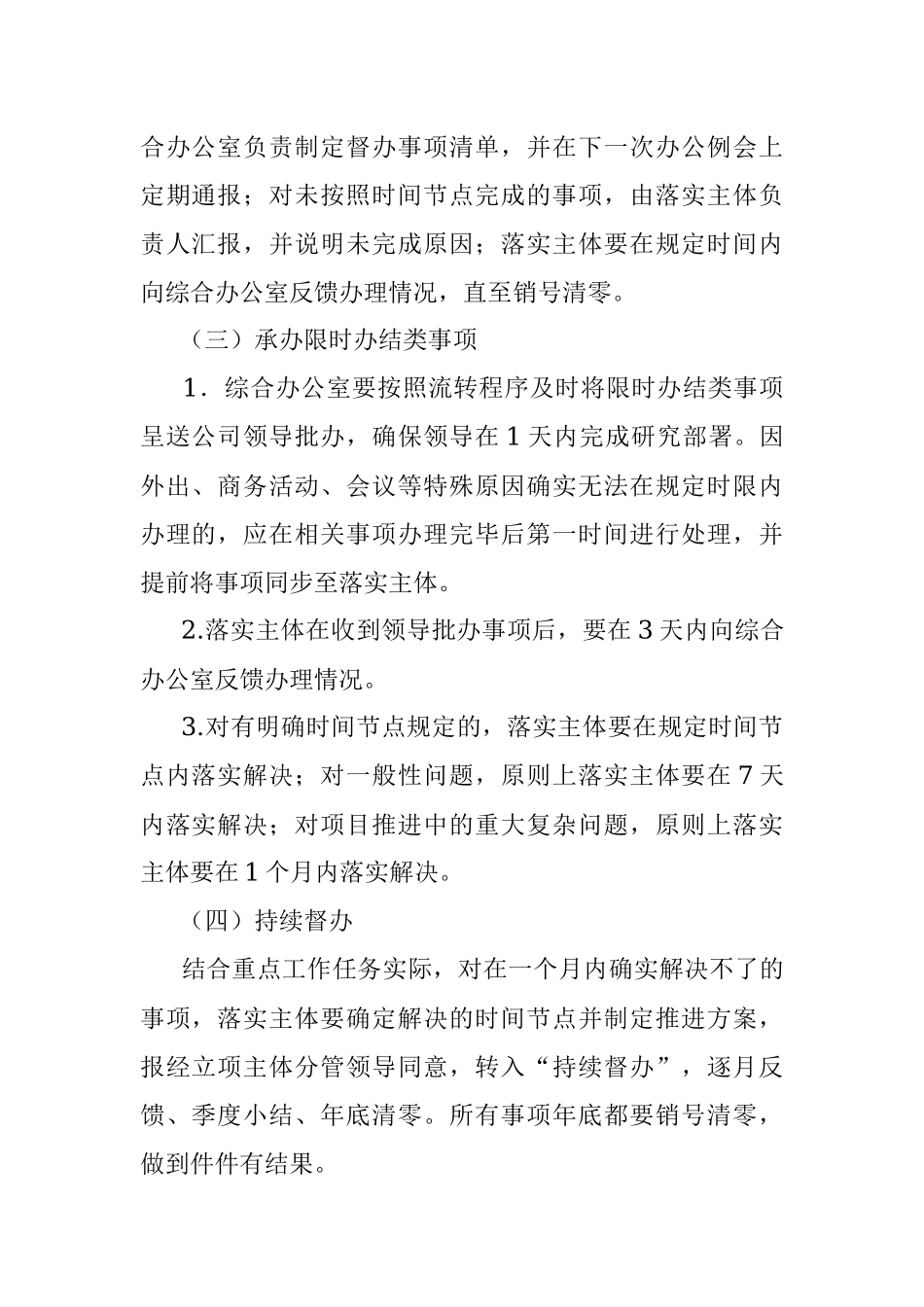 X有限公司重点工作任务督办办法（试行）.docx_第3页