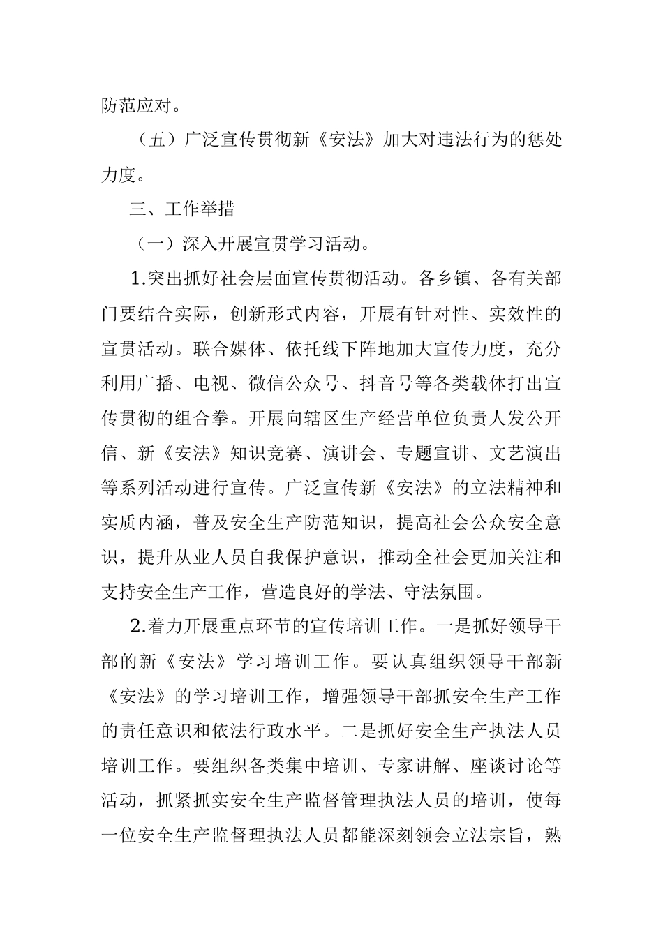 X县（新修订的）《安全生产法》宣贯工作方案.docx_第2页