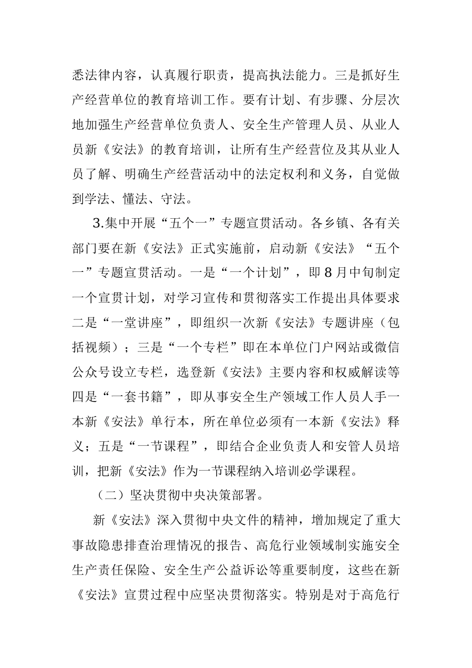 X县（新修订的）《安全生产法》宣贯工作方案.docx_第3页