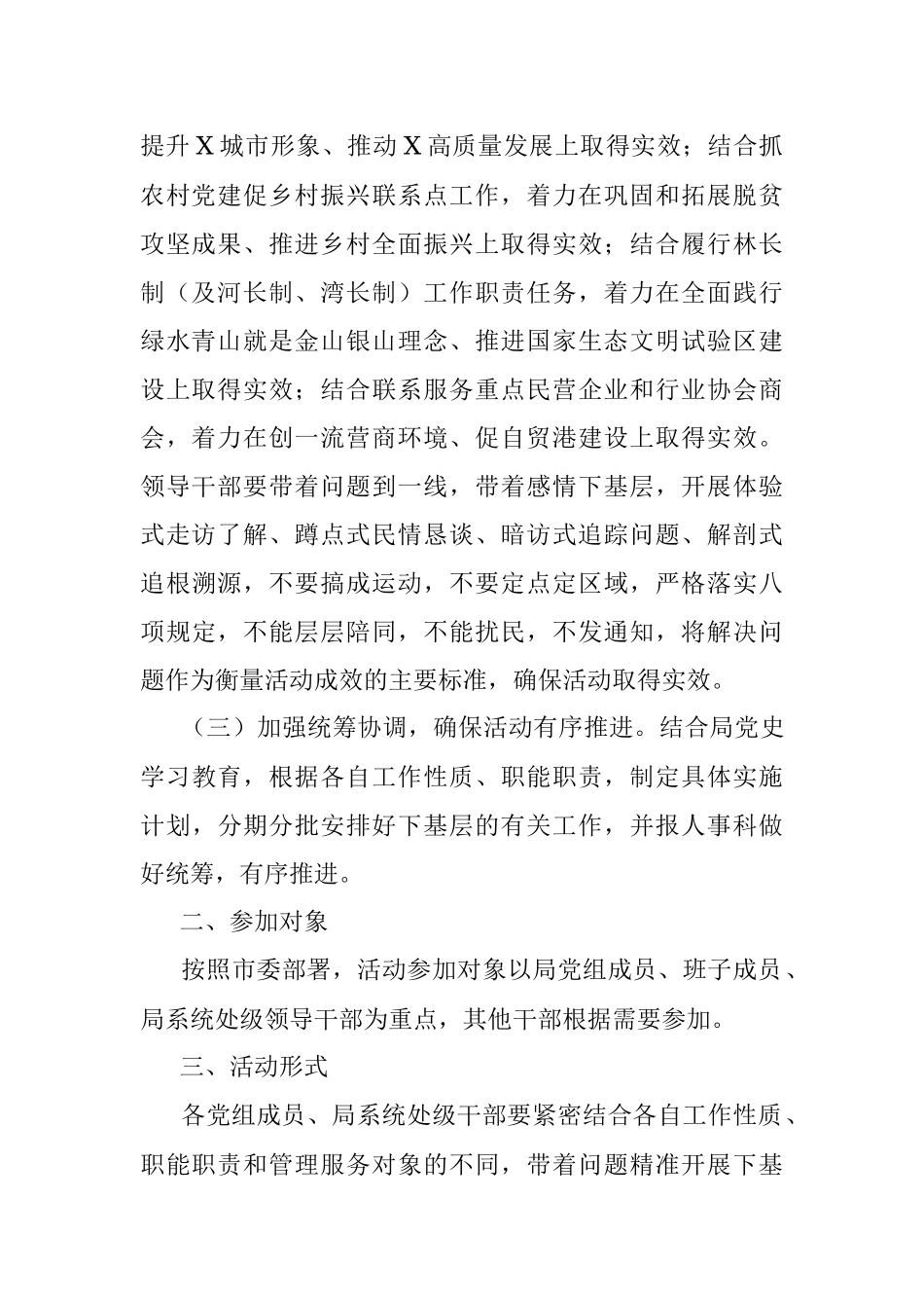 X市林业局开展“查堵点、破难题、促发展” 活动实施方案.docx_第2页