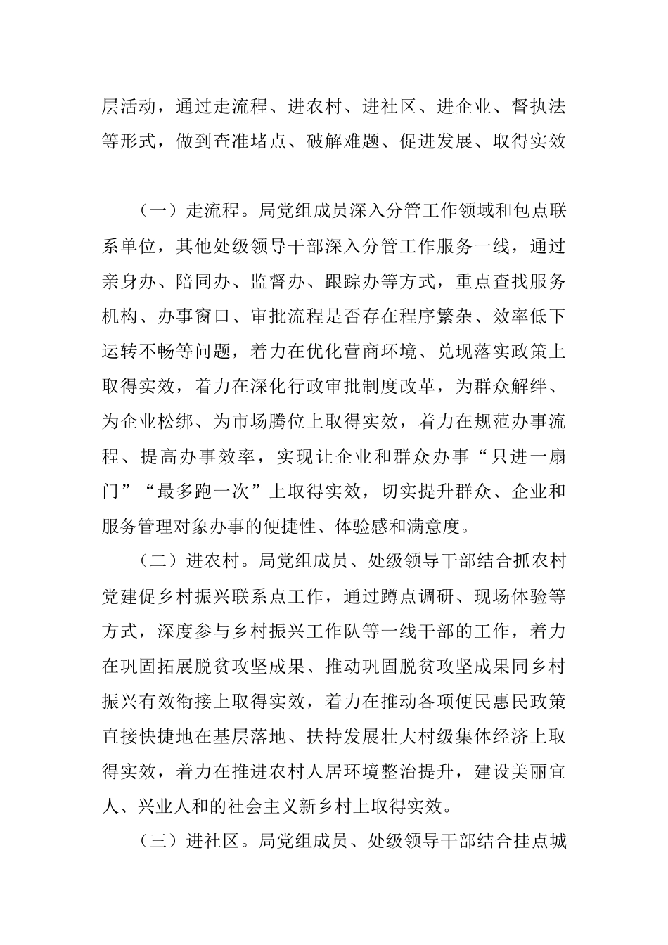 X市林业局开展“查堵点、破难题、促发展” 活动实施方案.docx_第3页