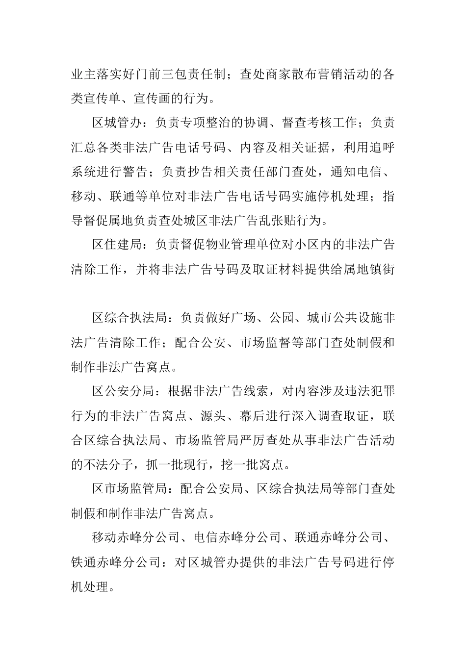 X区非法广告专项整治实施方案.docx_第2页