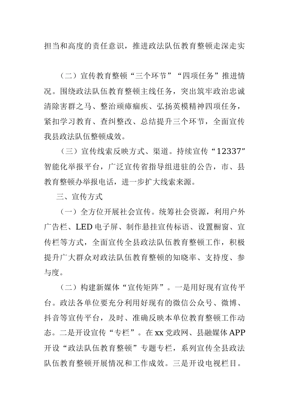 X县政法队伍教育整顿宣传工作方案.docx_第2页