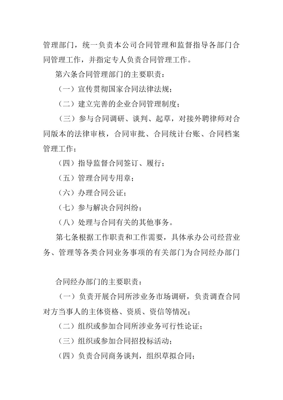 X有限公司合同管理办法（试行）.docx_第2页
