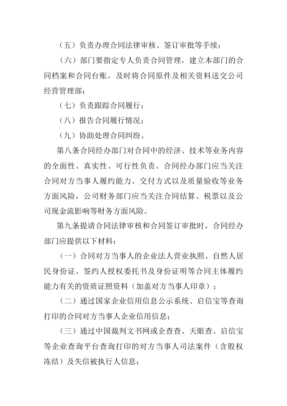 X有限公司合同管理办法（试行）.docx_第3页