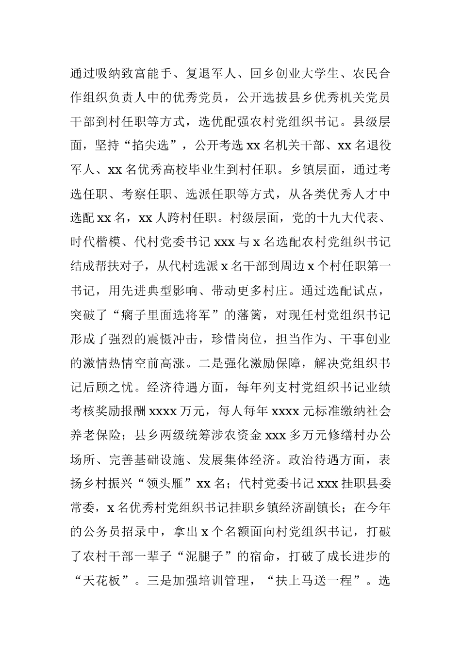 X县政府实施“四雁工程”‍凝聚乡村振兴人才力量.docx_第2页
