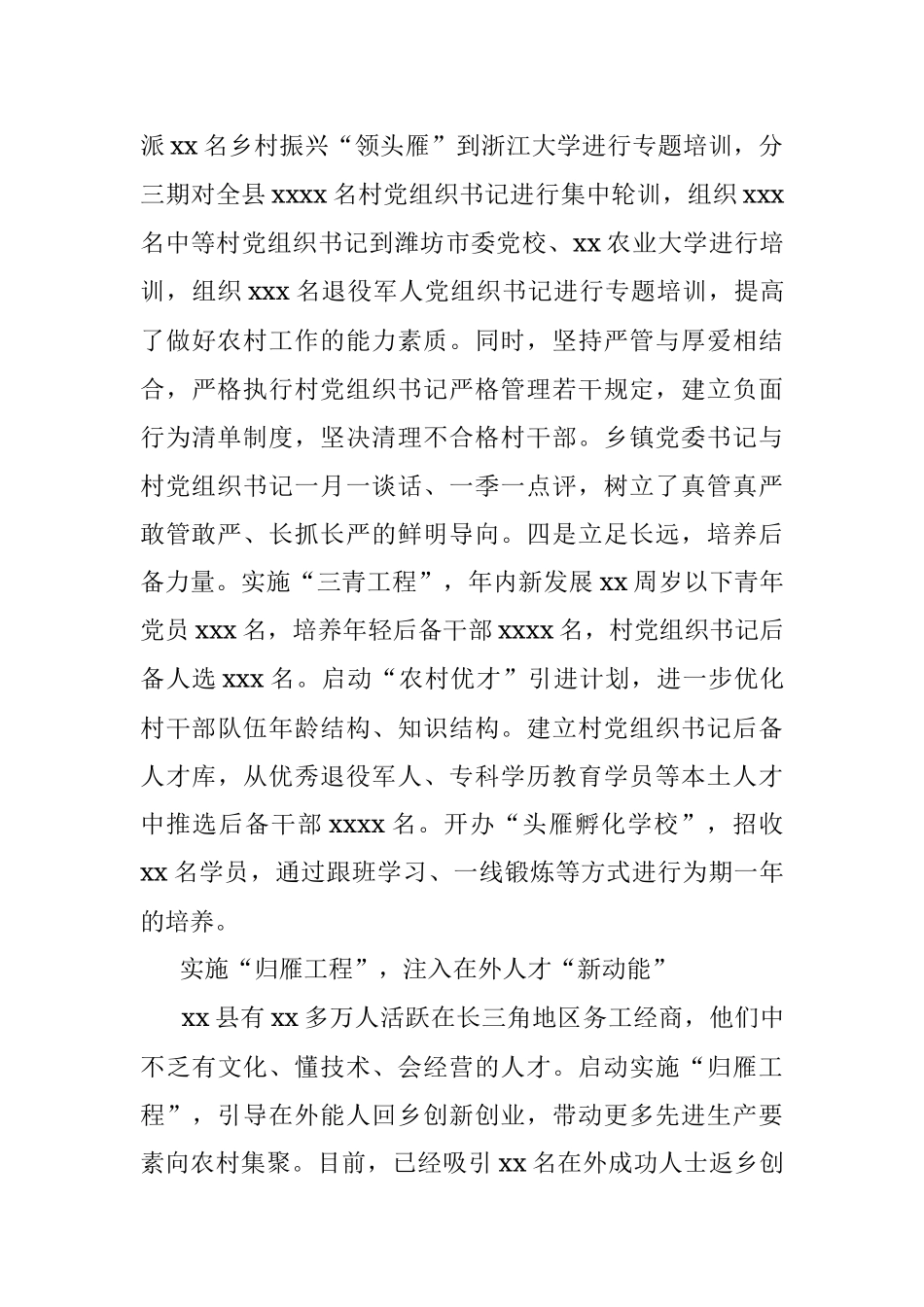 X县政府实施“四雁工程”‍凝聚乡村振兴人才力量.docx_第3页