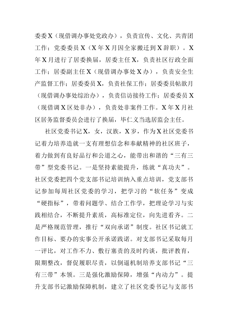 X社区党委创建市级标杆式党建示范点工作方案.docx_第2页