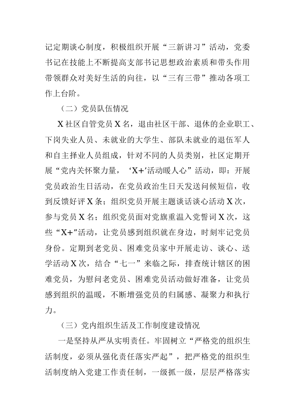 X社区党委创建市级标杆式党建示范点工作方案.docx_第3页