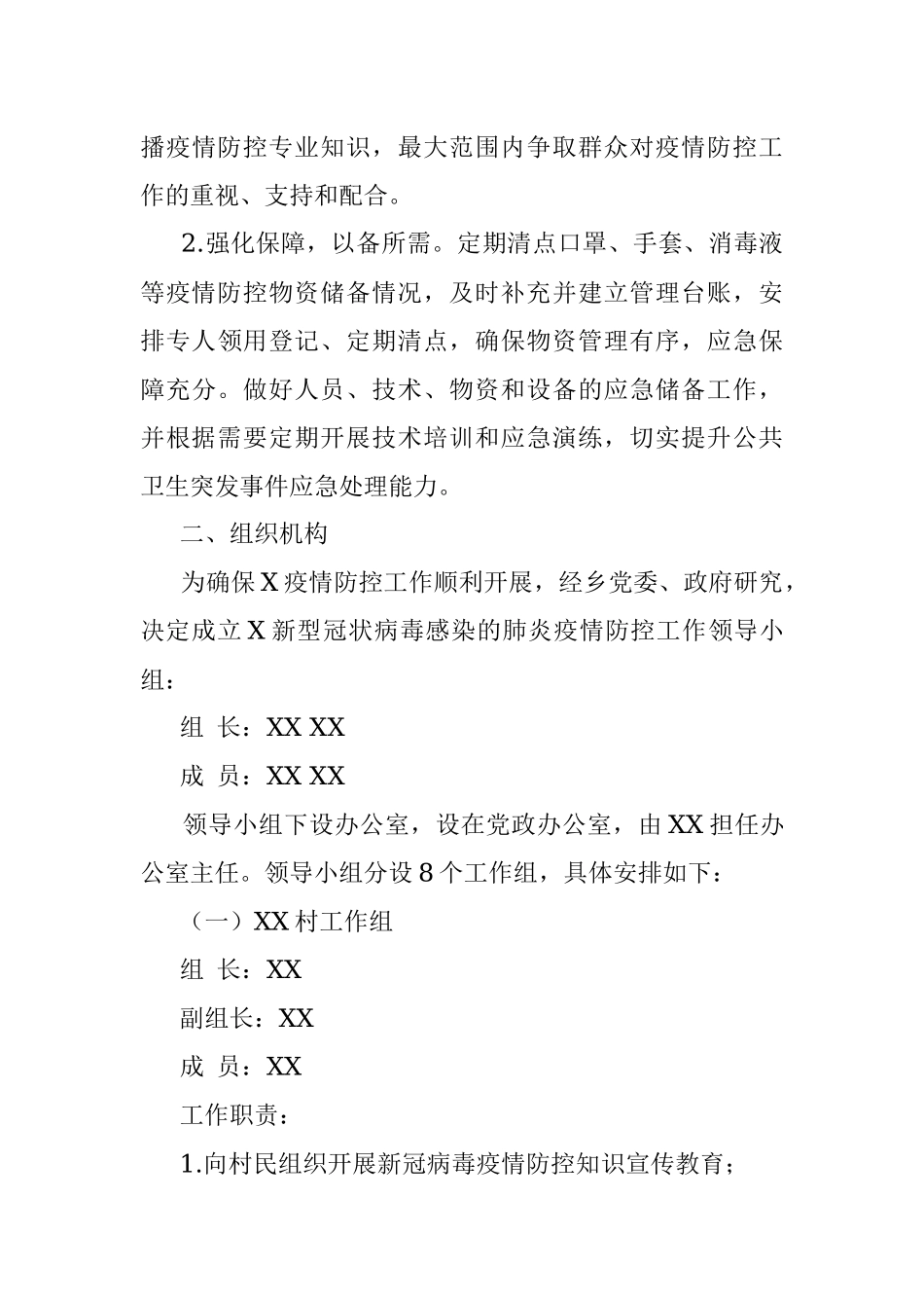 X落实新冠肺炎疫情防控常态化 任务分解工作方案_1.docx_第3页
