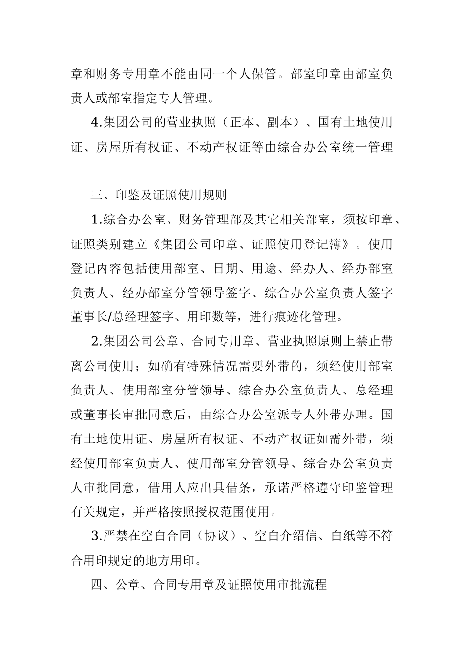 X集团有限责任公司本部印鉴证照管理办法（试行）.docx_第2页