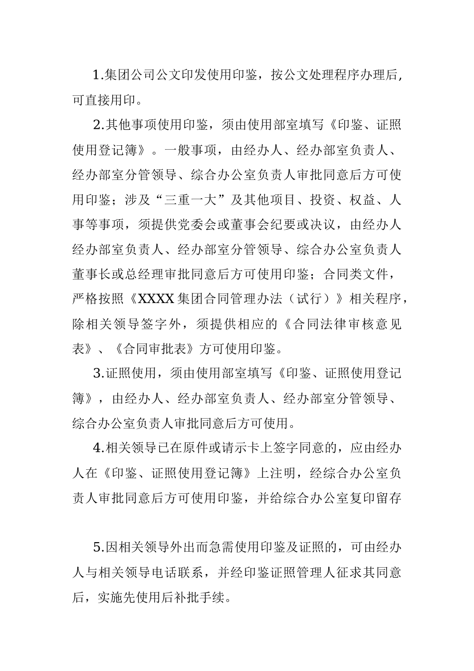 X集团有限责任公司本部印鉴证照管理办法（试行）.docx_第3页