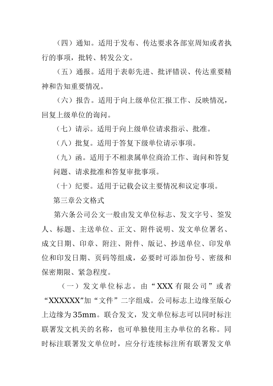 X有限公司公文处理实施细则.docx_第2页