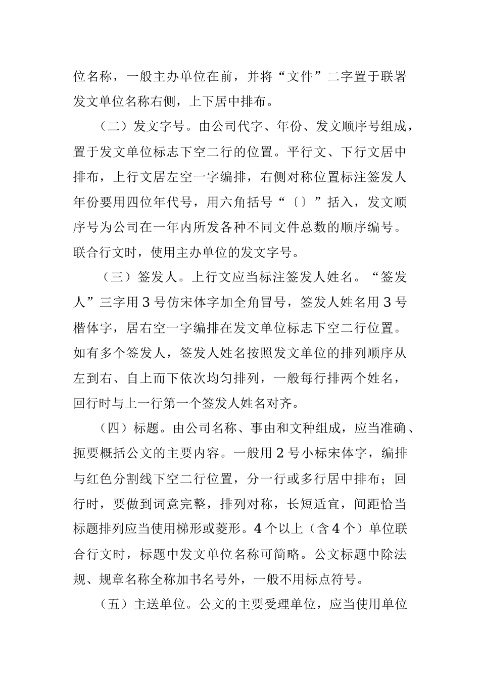 X有限公司公文处理实施细则.docx_第3页