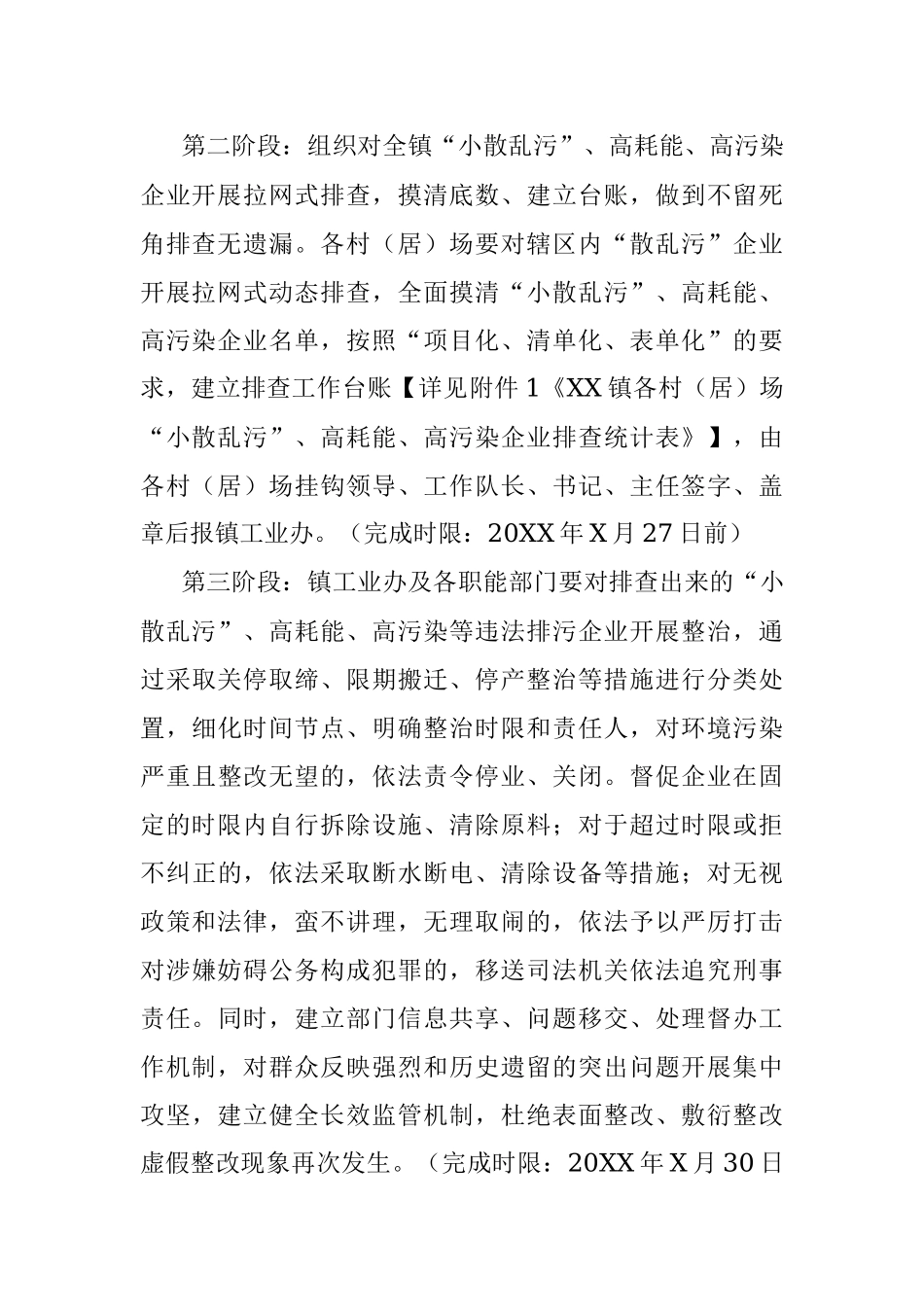 X镇“小散乱污”、高耗能、高污染企业排查整治工作方案.docx_第3页