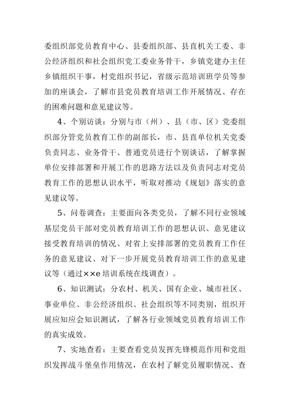 X市贯彻落实规划中期评估自查方案.docx_第2页