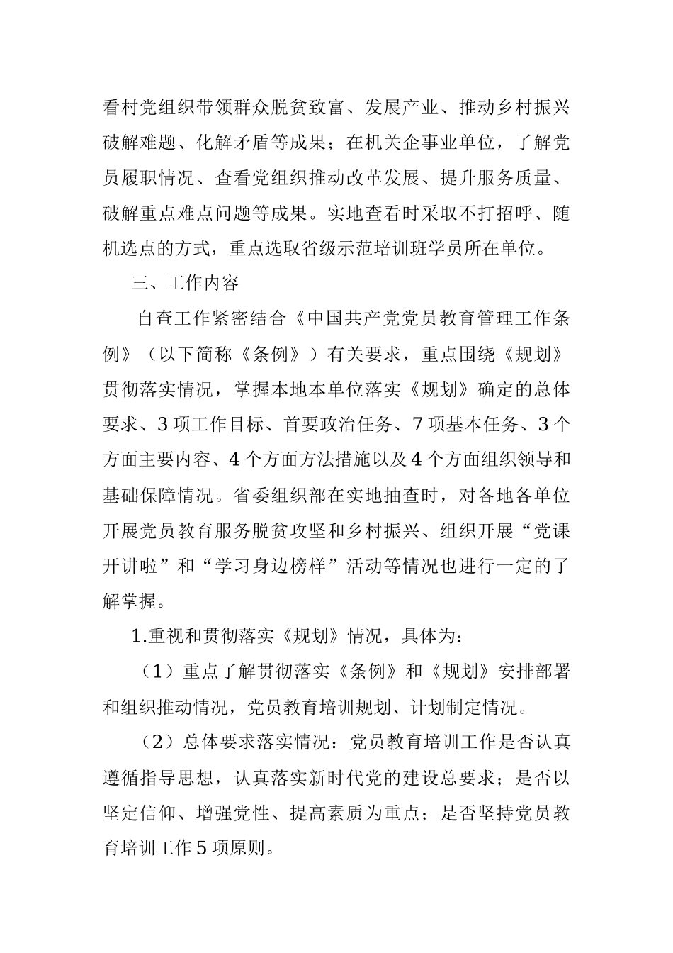 X市贯彻落实规划中期评估自查方案.docx_第3页