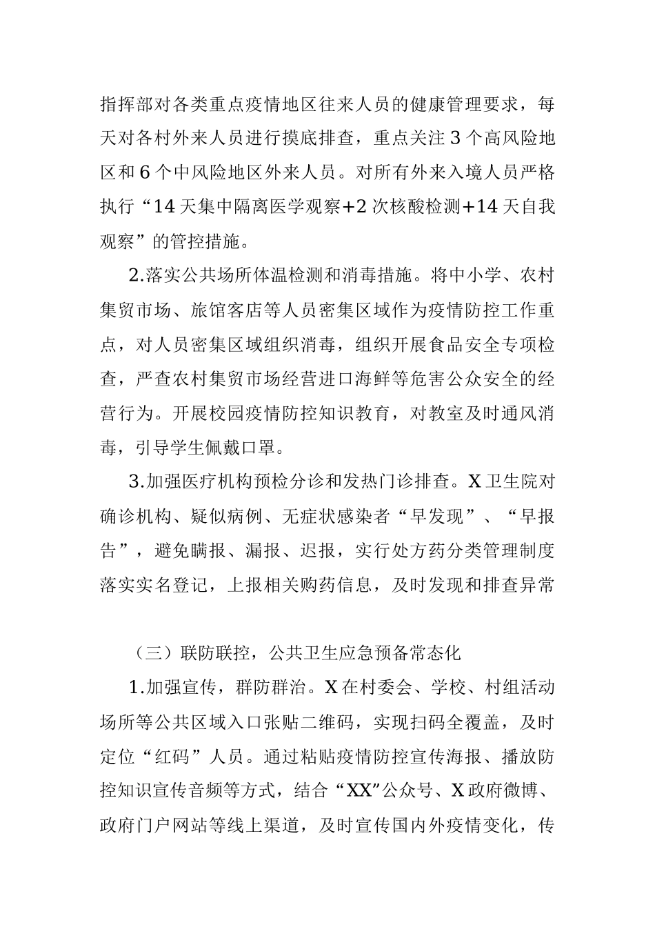 X落实新冠肺炎疫情防控常态化 任务分解工作方案.docx_第2页