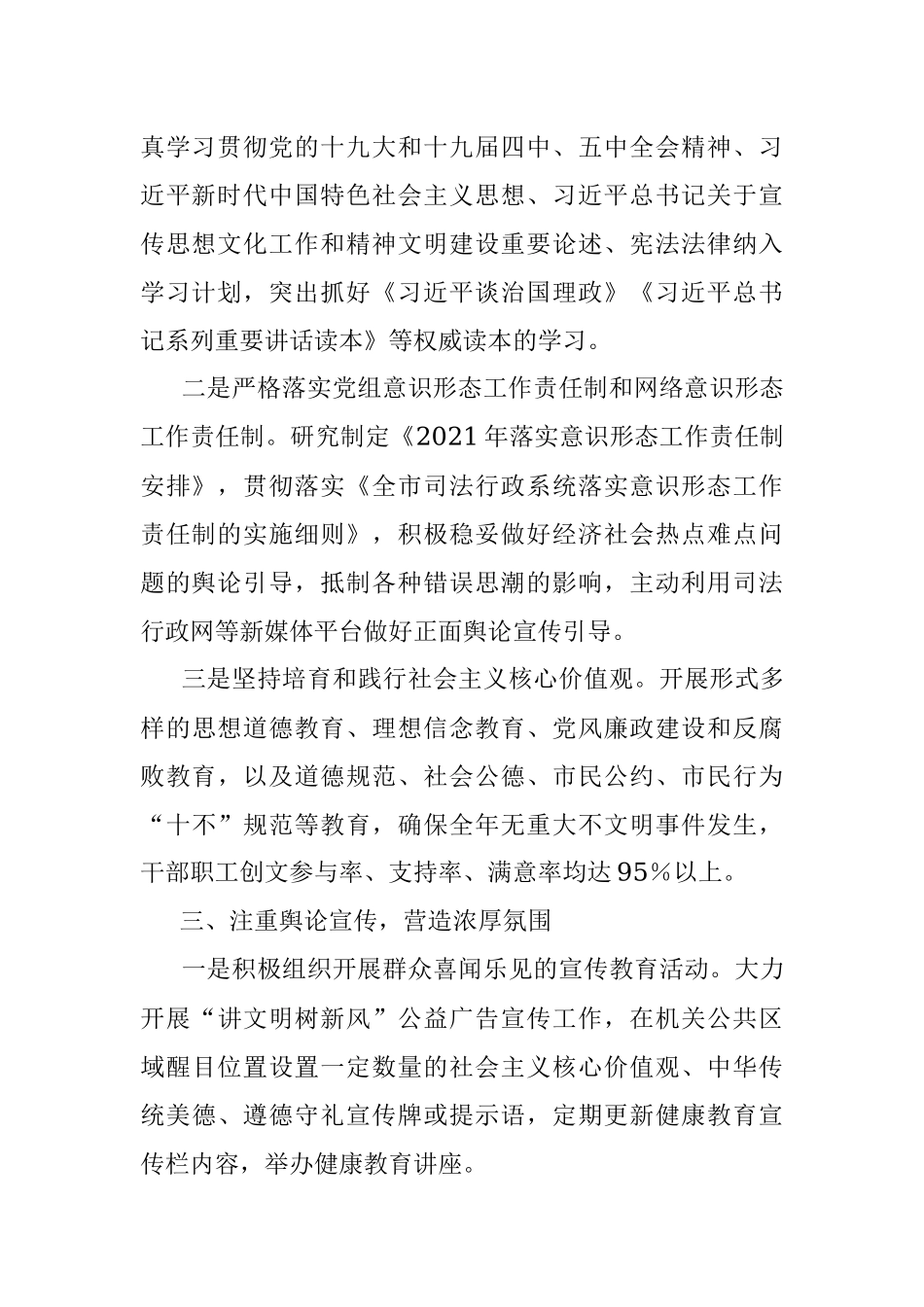 X市司法局2021年创建全国文明城市实施方案.docx_第2页