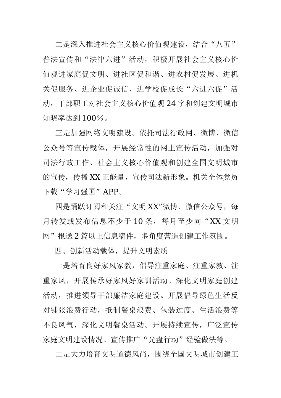 X市司法局2021年创建全国文明城市实施方案.docx_第3页