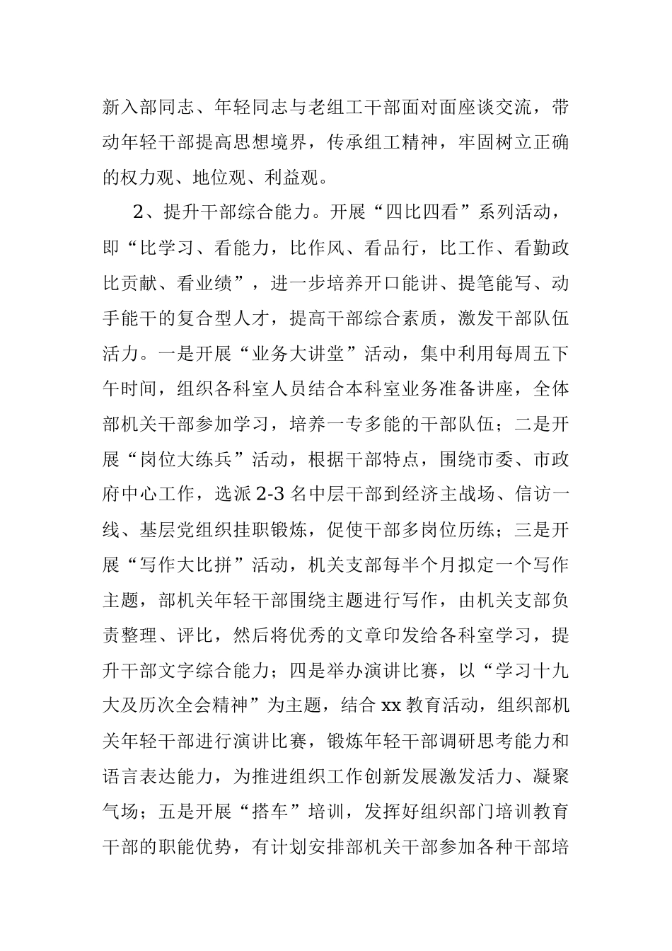 X市委组织部关于加强部门自身建设的实施方案.docx_第2页
