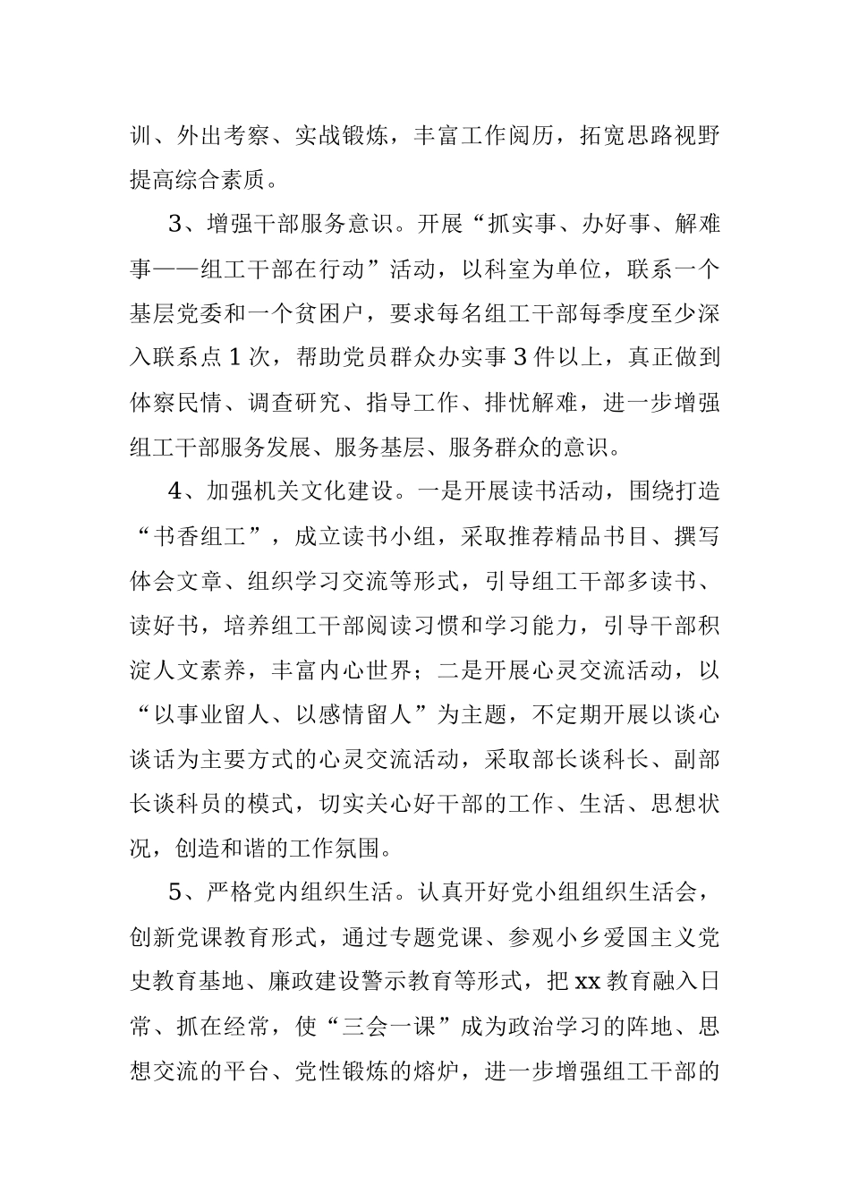 X市委组织部关于加强部门自身建设的实施方案.docx_第3页