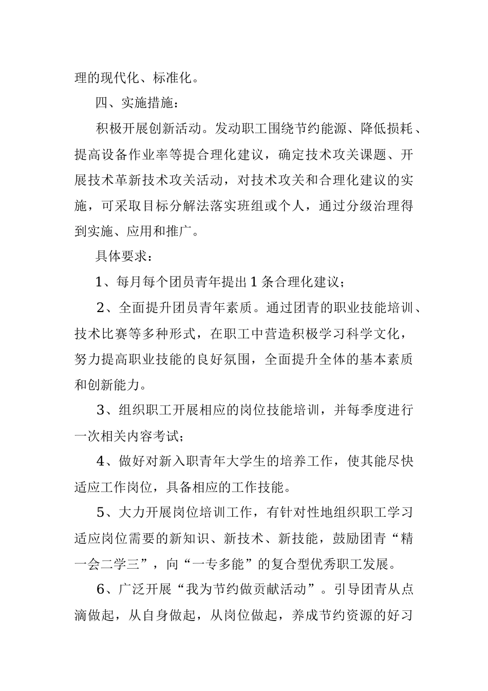 X电站青年“创新创效”活动方案.docx_第2页