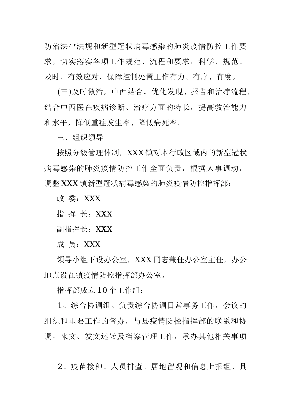X镇新型冠状病毒疫情防控工作应急预案.docx_第2页