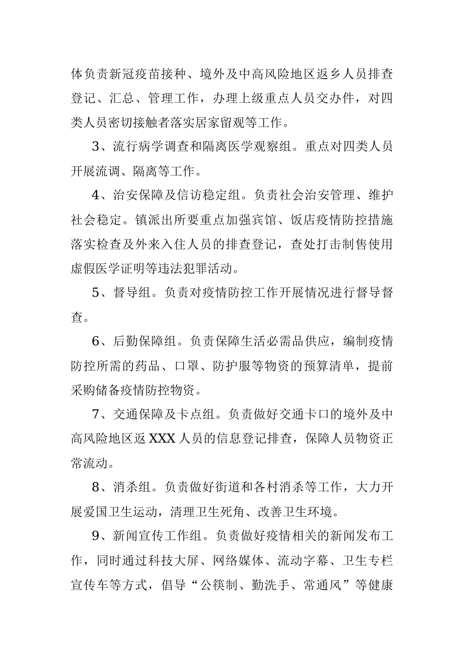 X镇新型冠状病毒疫情防控工作应急预案.docx_第3页