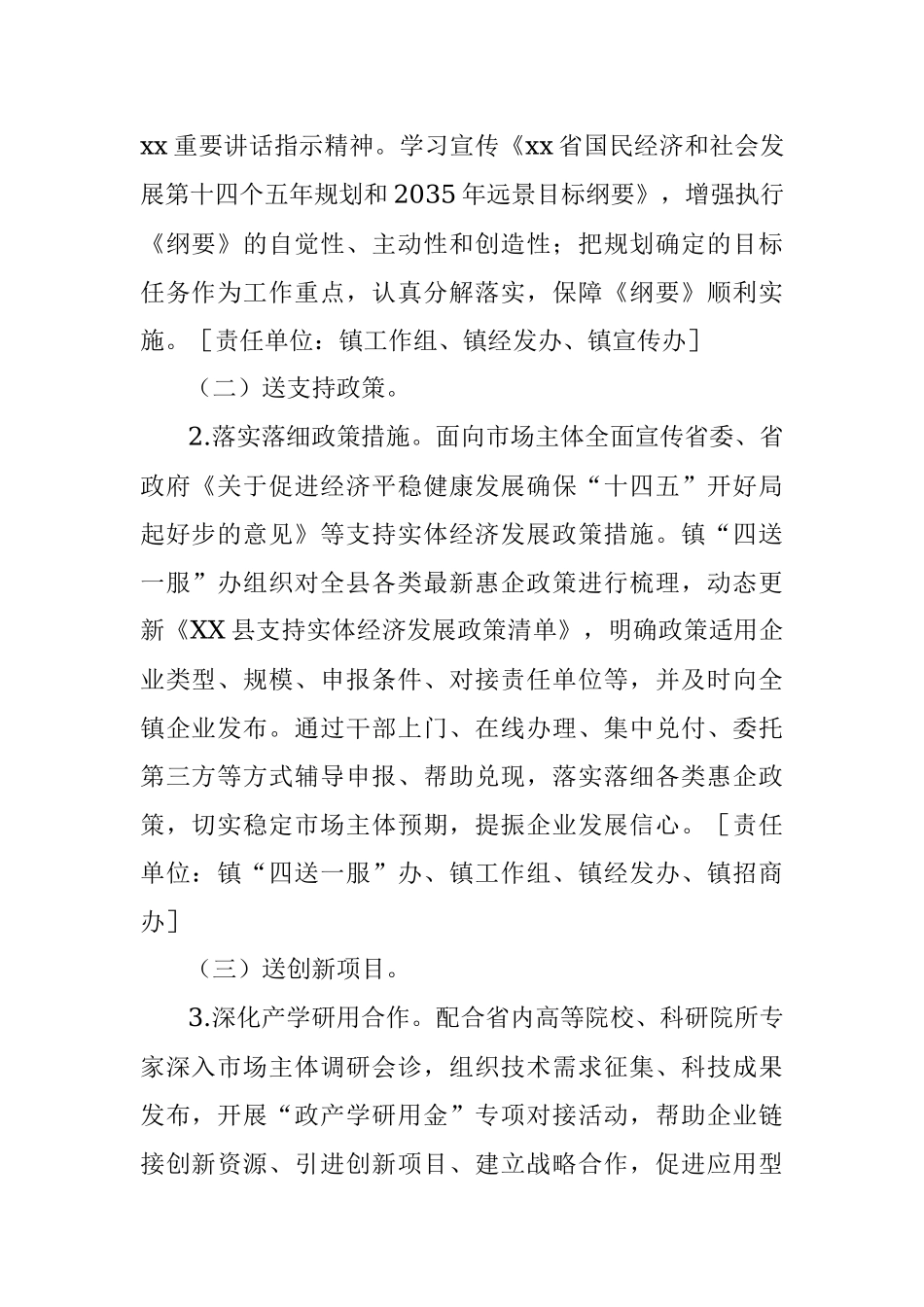 X镇关于推进“十四五”开好局起好步“四送一服”专项行动方案.docx_第2页