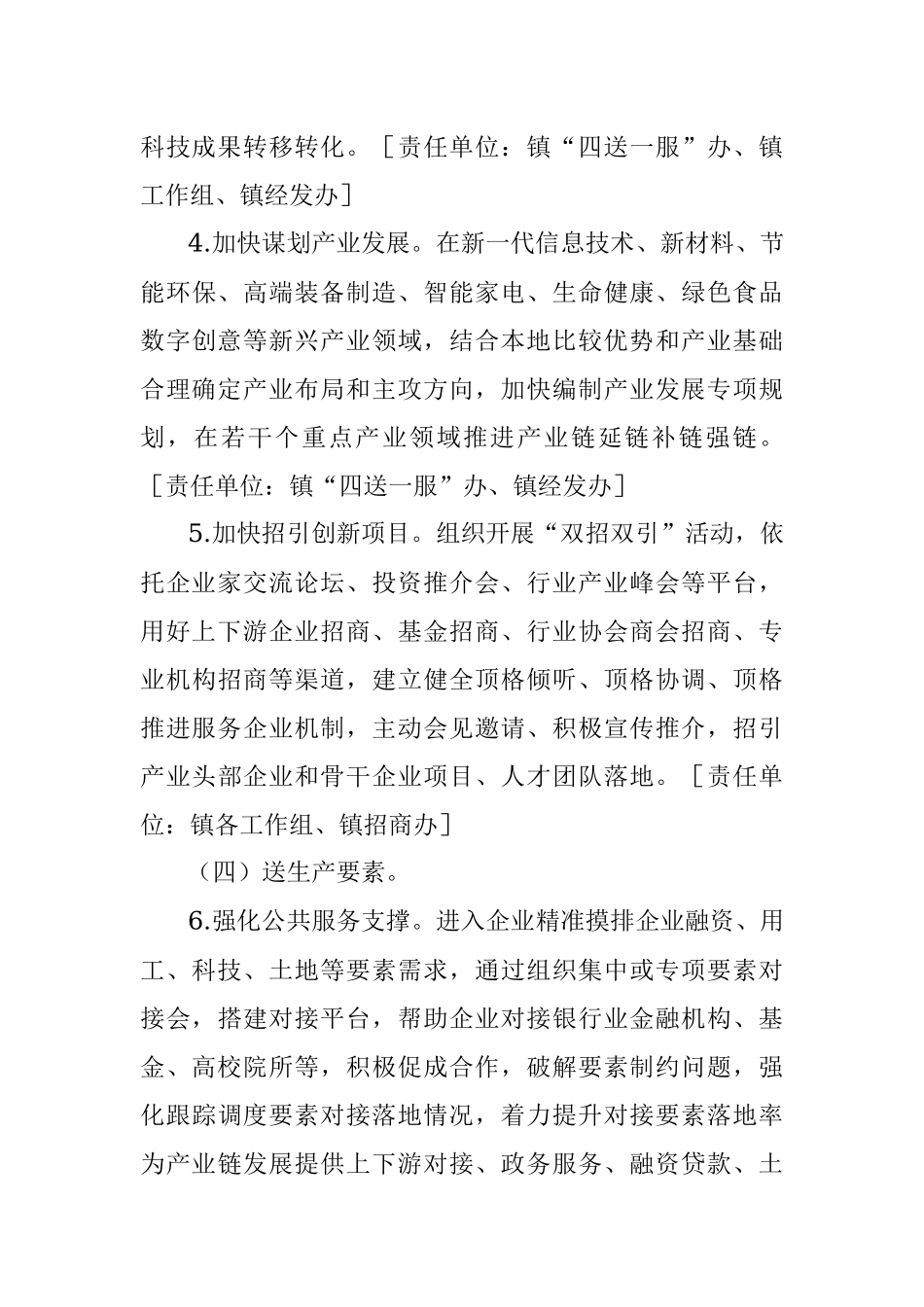 X镇关于推进“十四五”开好局起好步“四送一服”专项行动方案.docx_第3页