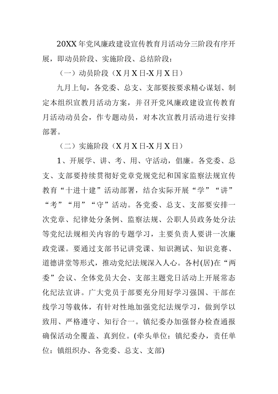 x镇20xx年党风廉政建设宣传教育月活动方案.docx_第2页