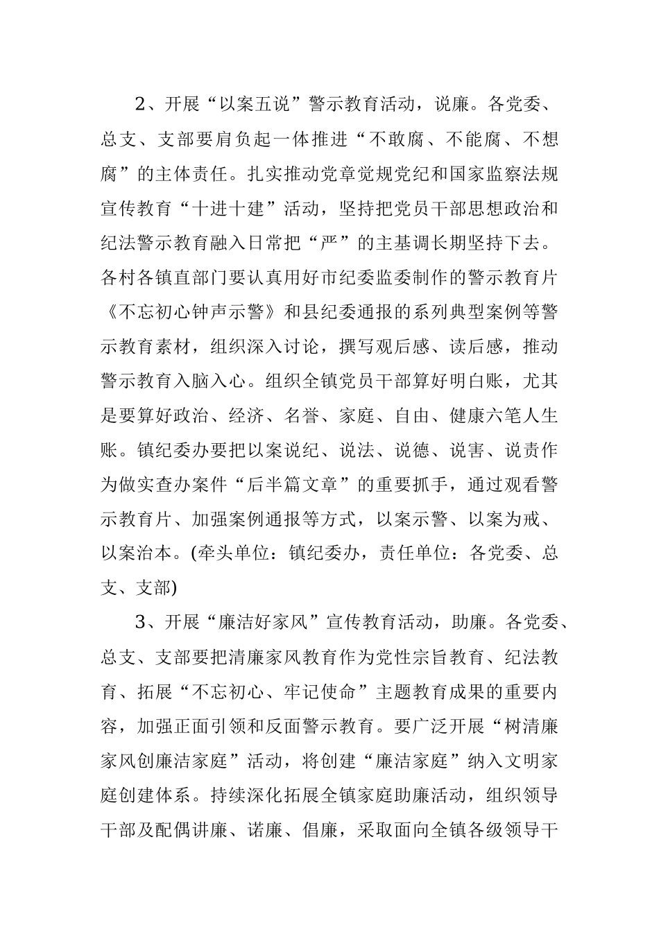 x镇20xx年党风廉政建设宣传教育月活动方案.docx_第3页