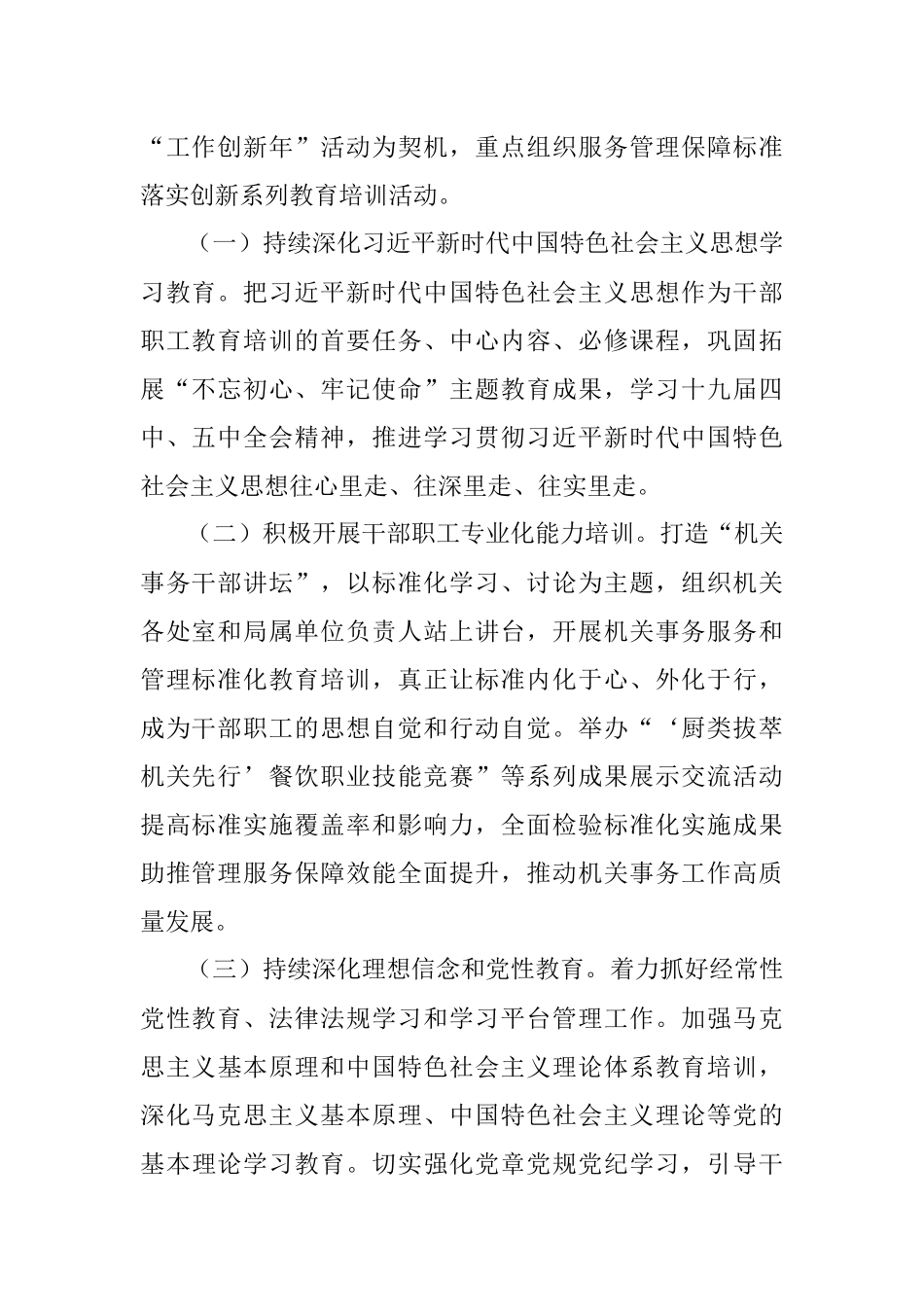 X市XX局干部职工教育培训工作实施方案.docx_第2页