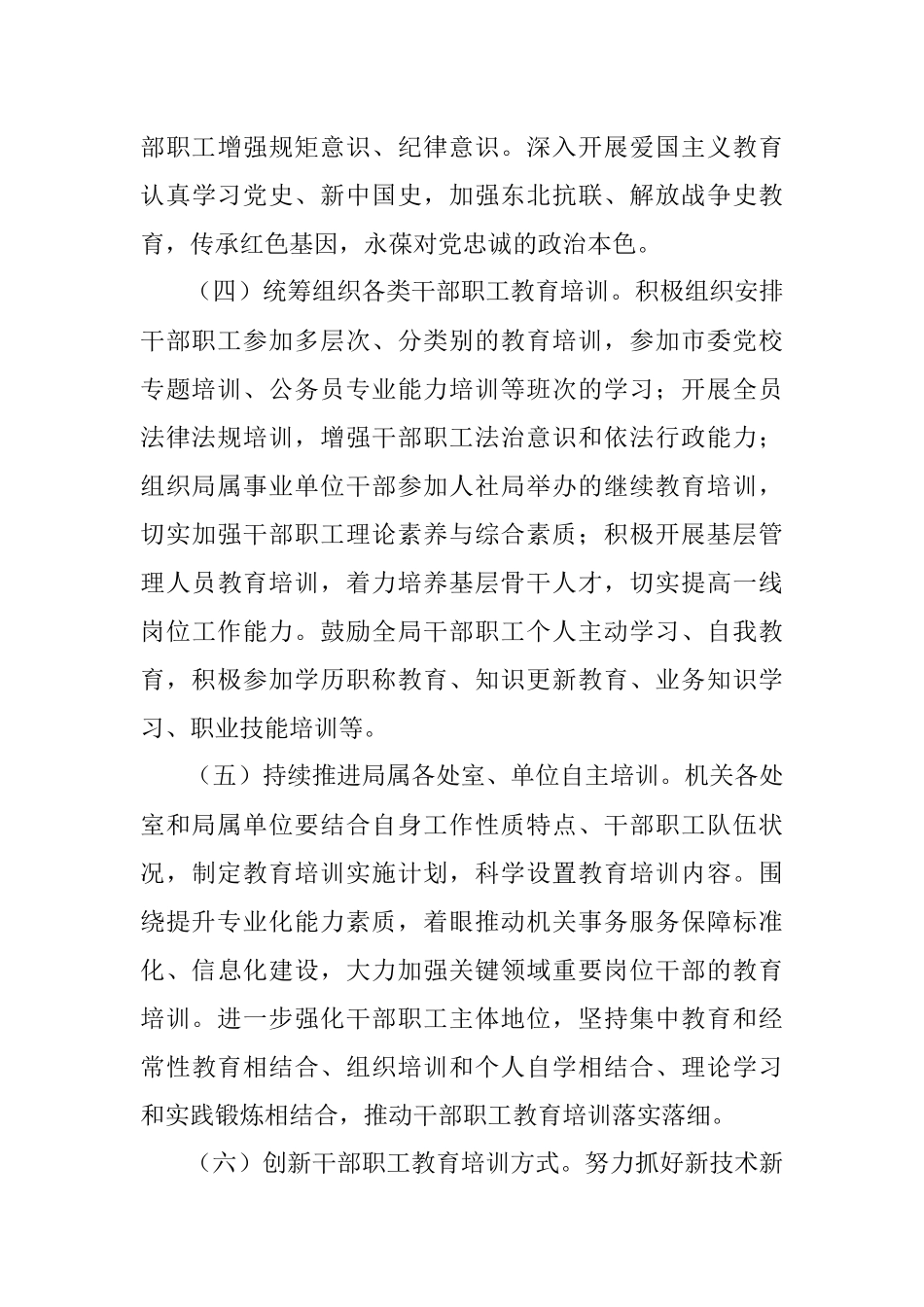 X市XX局干部职工教育培训工作实施方案.docx_第3页