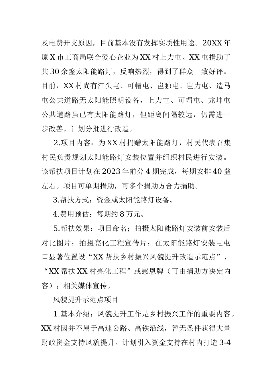 X村全面推进乡村振兴工作倡议书、党员先锋服务队资金管理方案、项目申请.docx_第3页