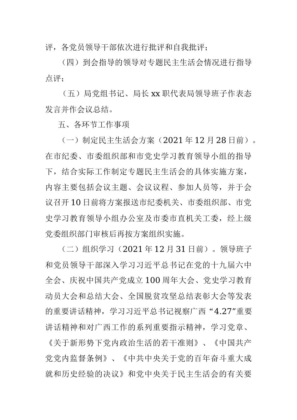 X市市场监督管理局2021年专题民主生活会工作方案（五个带头）.docx_第3页